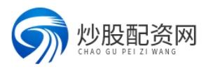 配资炒股门户_配资炒股平台网_配资公司官网