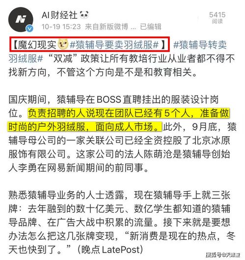 猿辅导要卖羽绒服,教培转型新出路