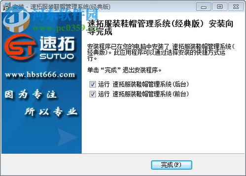 速拓服装鞋帽管理系统下载 19.1109 官方版 河东下载站